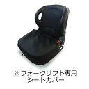 トヨタ フォークリフト用 シートカバー KG1200E フォークリフト KBL 代引不可