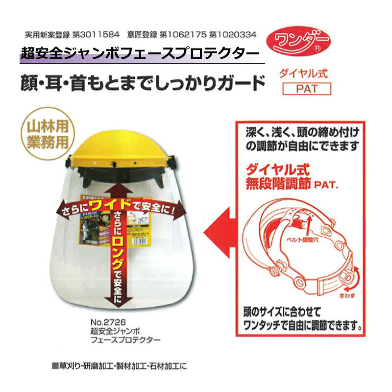 高芝ギムネ 超安全ジャンボフェースプロテクター No.2726