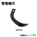 クボタ 管理機 爪 18-107 14本組 日本製 清製H