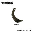 ヤンマー 管理機 爪 12-304 8本組 日本製 清製H