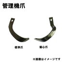 ヤンマー 管理機 爪 12-200 12本組 日本製 清製H