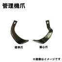 ヤンマー 管理機 爪 19-101 12本組 日本製 清製H