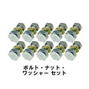 在庫限り ボルト ナット ワッシャー 10本セット 17×7×3/8×29、17×3/8×29 11T トラクター 機械などに SCM材 SIMIZU 清製H