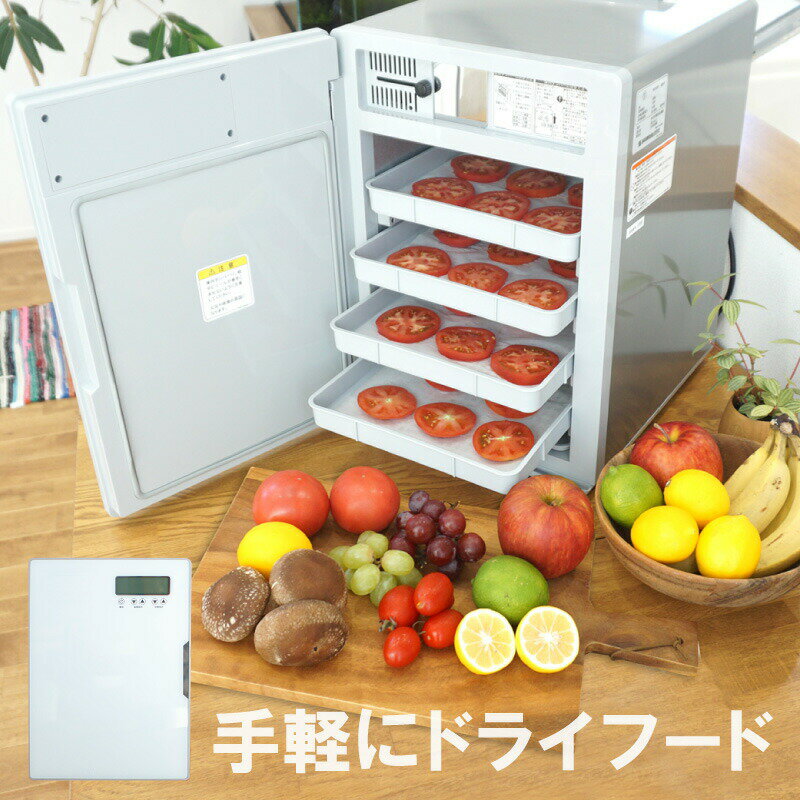 食品乾燥機 ドラッピーmini 100V 家庭