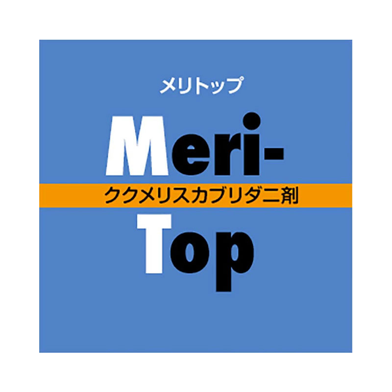 天敵製剤 メリトップ 50,000頭 900ml ククメリスカブリダニ アザミウマ駆除 アグリセクト タS 代引不可