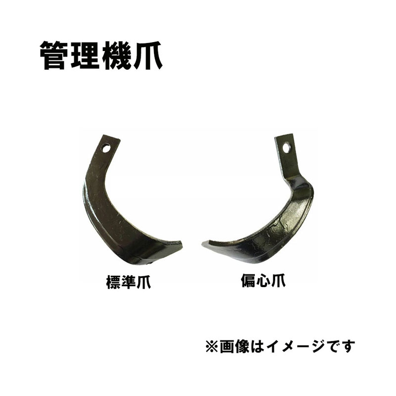 イセキ 耕うん機 爪 3-135 16本組 KLC8-RV12 清製H