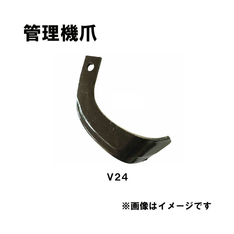 V爪 イセキ 管理機 爪 13-127 10本組 日本製 清製D