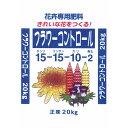 フラワーコントロール550 肥料 ジェイカムアグリ カ園 D
