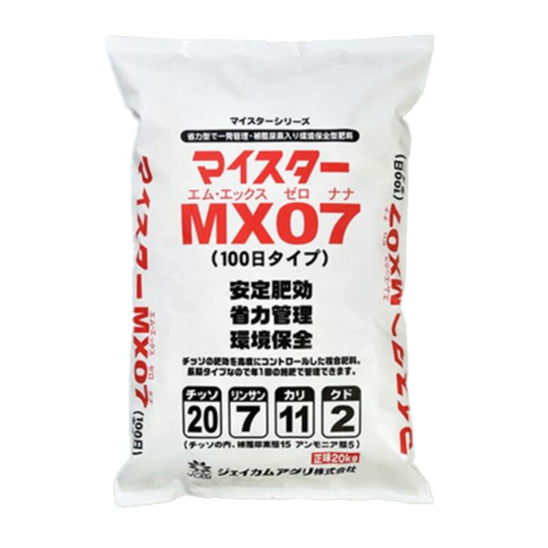 【3/31までエントリーで最大100%Pバック】マイスター MX07 100日タイプ 肥料 ジェイカムアグリ カ園 D