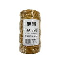 ジュートロープ ( 麻縄 ) 726 太さ 8mm x長さ160m 麻紐 麻ひも 早SZ