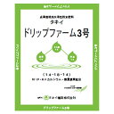 10袋 ドリップファーム DF-3号 MHP988 10kg 前半施肥用 初期生育用 育苗 肥料 発根 促進 根付け タキイ種苗 タS 北海道配送不可 代引不可