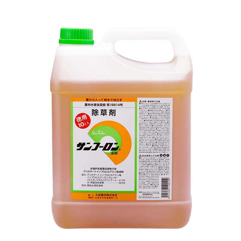 サンフーロン 10L 根まで枯らす グリホサート 系 除草剤 頑固な スギナ どくだみ 竹 笹 に 日BD DZ