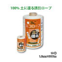 10巻 BCエコロープ 1.5mm×3000m 野菜用吊るし紐 トマト・キュウリ 園芸用誘引紐 薔薇 麻紐より滑りが良く扱い易い 高K 代引不可