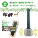 \ セットでお得!/ 鹿・鳥獣バリア 支柱 セット DG602TM DG951 電池付 害獣対策 害獣 被害 防獣 撃退 イノシシ クマ シカ 猪 熊 大樹トレ...
