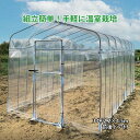 3坪 前後 ドア 付 2.2×4.5m ダイムハウス 入り口 扉 付 ビニールハウス 第一ビニール 第B DZ