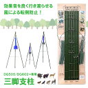 専用三脚支柱 DG951 直径16mm イノシシびっくり用 けものおどし用 大樹トレーディング 低ヘルツ音 猪よけ イノシシ対策 被害 撃退 獣害防止 新E D...