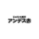 2kg 種芋 アンデス 赤 混玉 じゃがいも ジャガイモ 栽培用 米S 代引不可 日にち指定不可