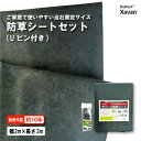 防草シート セット ザバーン 240G グリーン 幅2m×長さ3m Uピン10本付 10年 耐久 芝生 草 庭 雑草防止 雑草対策 雑草抑制 透水性 高耐久 グ...