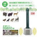 12台 \お得なまとめ売り/ 鹿・鳥獣バリア DG602TM 大樹トレーディング シカ カモシカ イノシシ ツキノワグマ カラス 被害 撃退 獣害防止 新EDZ 個人宅配送不可