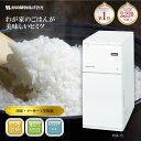 保冷米びつ 15kg 愛妻庫 KSX-15 保冷 米びつ 米櫃 こめびつ お米 スリム おしゃれ シンプル 冷蔵 15キロ 国産 静岡製機 DZ