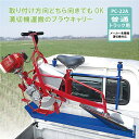 プラウキャリー PC-22A 溝切機キャリー 運搬台 普通トラック 手押し 乗用 溝切機 キャリー 運搬 全溝切機対応 重い 転ぶ 泥汚れ 解消 ケーエス製販 ...