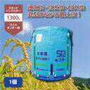1個 スタンドバッグスター 1300L 750kg ライスセンター専用 自立式 メッシュ 通気性 米 稲刈り 収穫 出荷 運搬 収穫袋 おすすめ フレコンバッグ 田中産業 シBD