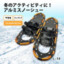 コンパル アルミ スノーシュー L-58 かんじき 収納袋付 ゴールド 雪山 登山 トレッキング スキー 軽量 雪かき 除雪 コンパル アサノヤ産業DZ