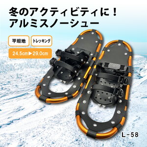 コンパル アルミ スノーシュー L-58 かんじき 収納袋付 ゴールド 雪山 登山 トレッキング スキー 軽量 雪かき 除雪 コンパル アサノヤ産業DZ