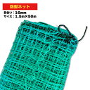 防獣ネット 16mm目合 1.5m×50m シN DZ