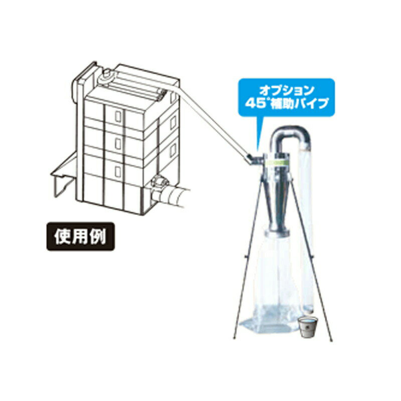 部品のみ 乾燥機用集塵機 ダストクリーン用 45度補助パイプ KS-380用 KS-300L用 オプション ケーエス製販 ケS 代引不可