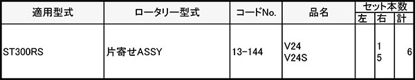 【6/1〜最大100%Pバック抽選で要エントリー】V爪 ヤンマー 管理機 爪 13-144 6本組...