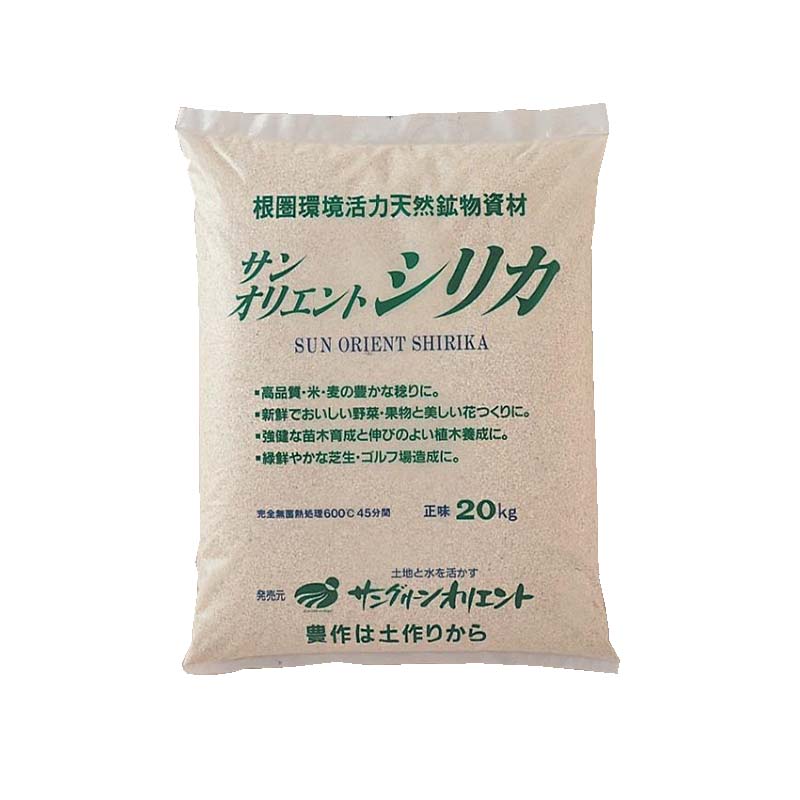 サンオリエントシリカ 20kg (営農用) [粒度 3.5mm] 保肥力増大 連作障害軽減 培養土 サングリーンオリエント タS 代引・時間指定・個人..