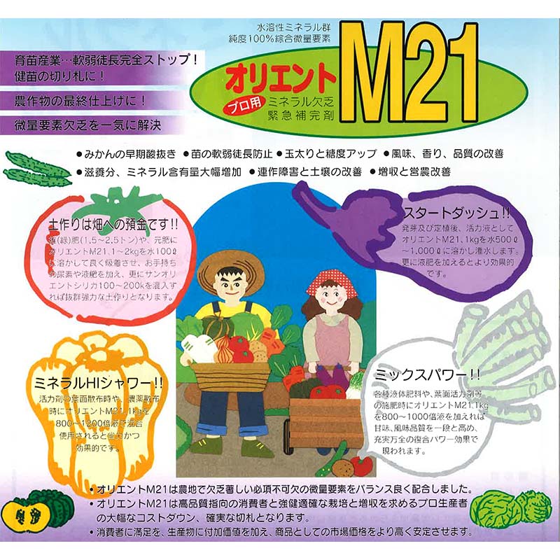 【6/1〜最大100%Pバック抽選で要エントリー】10個 オリエントM21 1kg ミネラル欠乏...