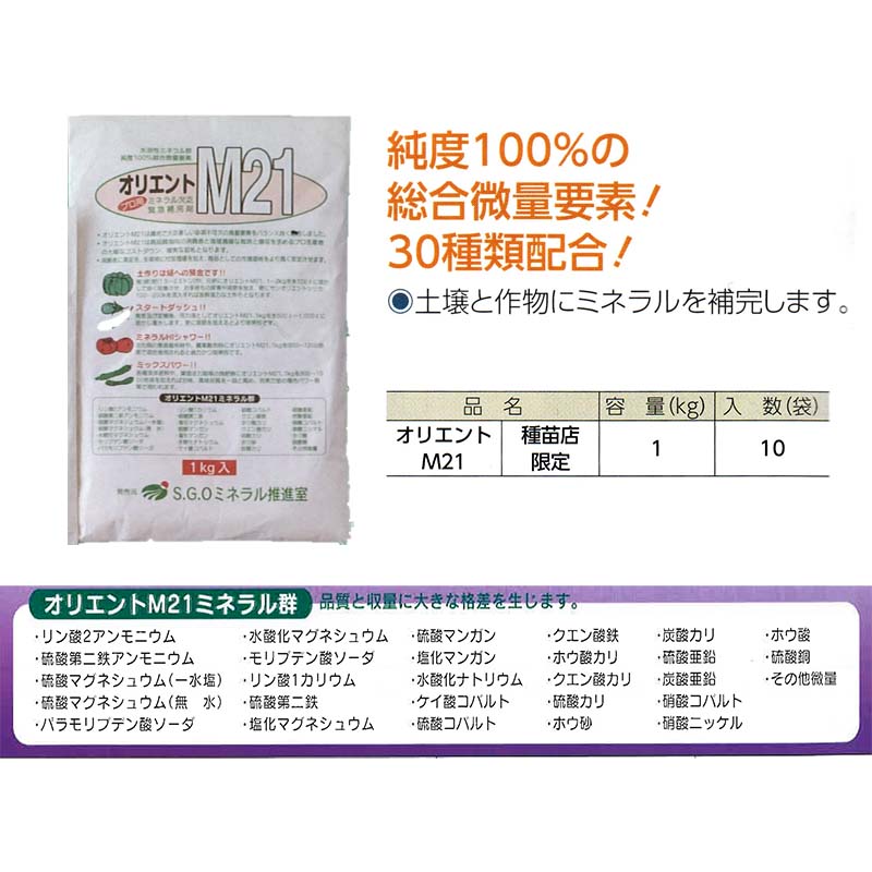 【6/1〜最大100%Pバック抽選で要エントリー】10個 オリエントM21 1kg ミネラル欠乏...