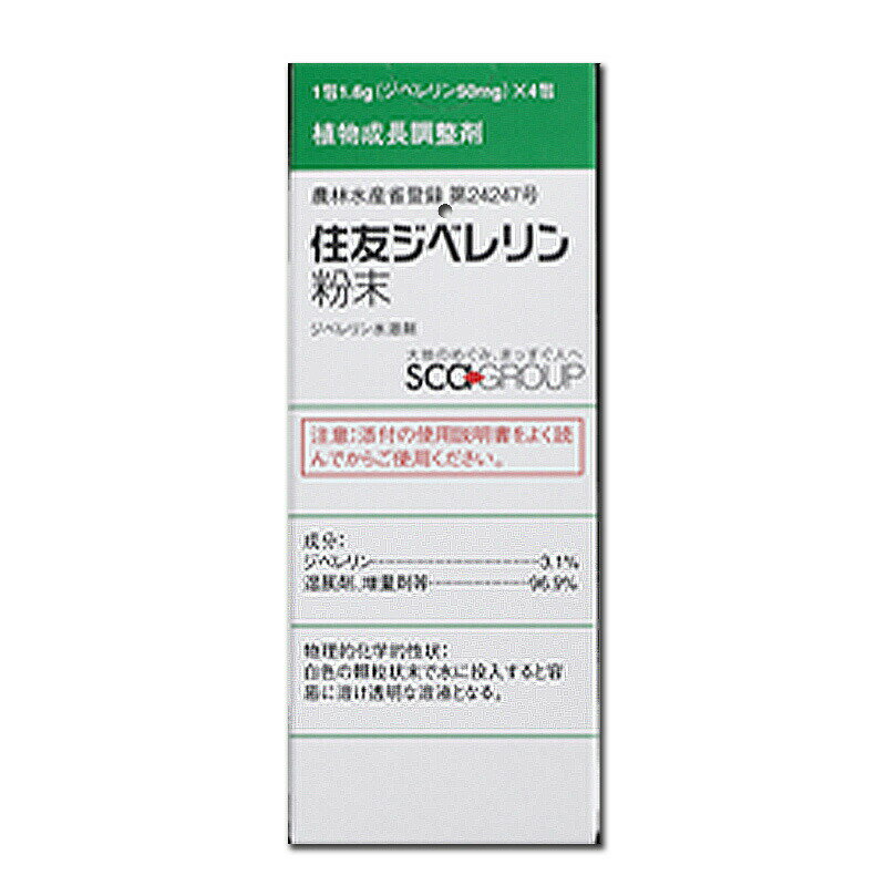 5個 住友ジベレリン協和粉末3号 200mg 農薬 イN 代引不可