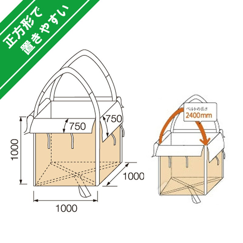 10枚入 角型 フレコンバッグ 1000KS70B 1000L 耐荷重1000kg 工事 土木 収穫 ふくな...