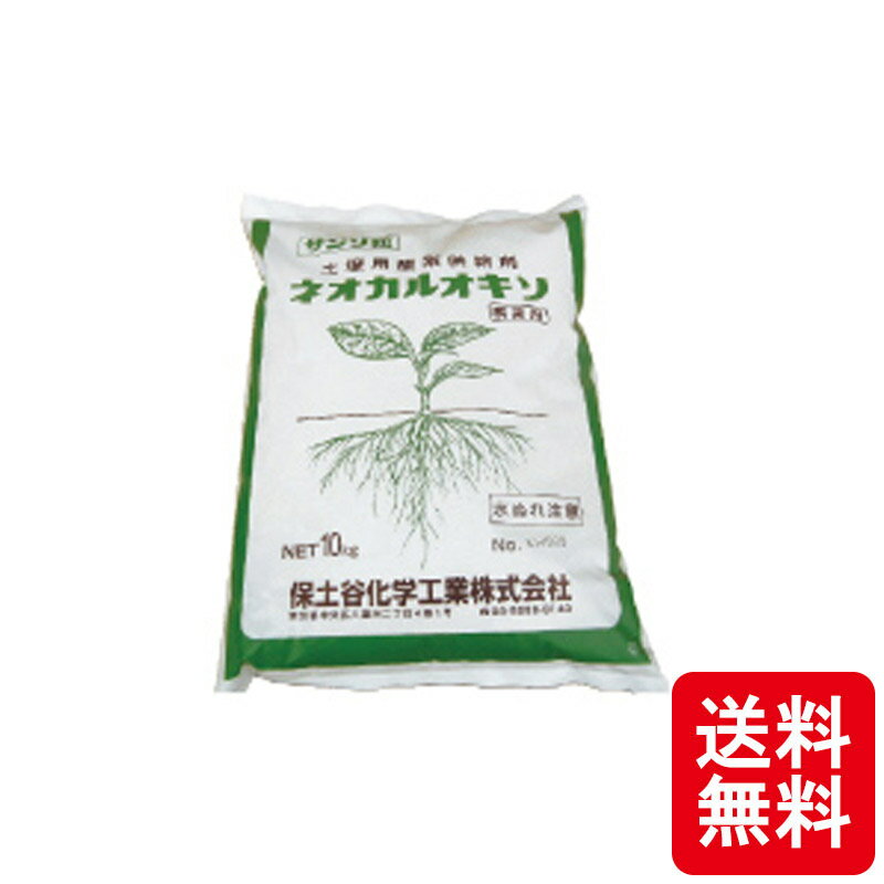 30袋 ネオカルオキソ 酸素供給剤 10kg 発根促進 根張り 肥料吸収 向上 酸素供給 タキイ種苗 個人宅配送不可 代引不可 北海道配送不可