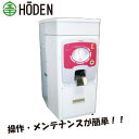 一回通精米機 TK-15-400SN 家庭用 精米機 光センサー内蔵型 オープンドア 宝田工業 個人宅配送不可 代引不可