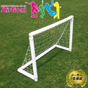 AirGoal エアーゴール Medium 幼稚園・保育園向け AG-F02 メーカー保証 1年 サッカー ゴール 空気 組立簡単 室内 フットサルにも フG ...