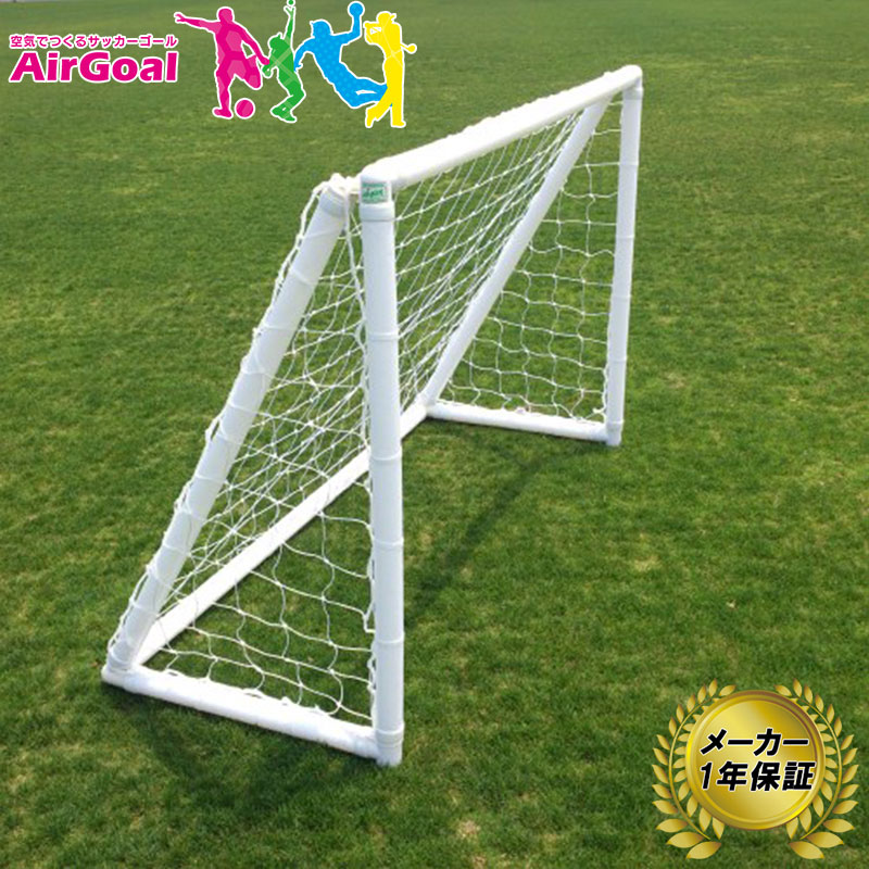 AirGoal エアーゴール LargeA 幼稚園・保育園向け AG-F04A メーカー保証 1年 サッカー ゴール 空気 組立簡単 室内 フットサルにも フG 代引不可