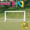 AirGoal Pro エアーゴール プロ 練習用 AN-F6533 メーカー保証 1年 サッカー ゴール 空気 組立簡単 室内 フットサルにも フG 代引不可