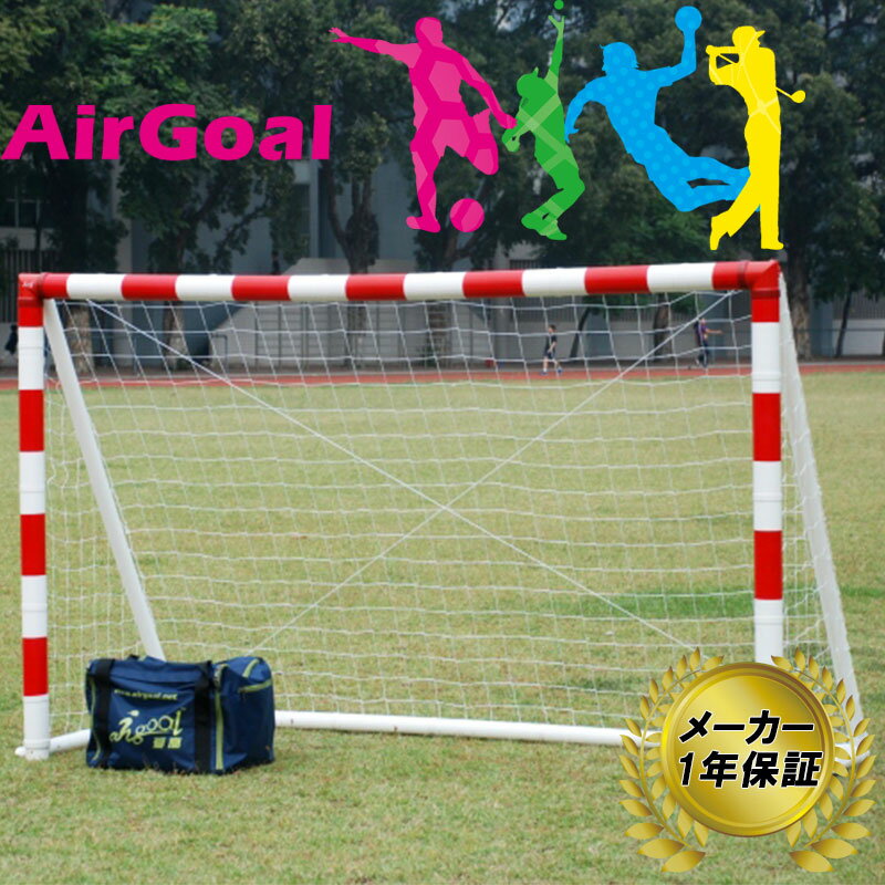 AirGoal エアゴール ハンドボール AN-H0302 メーカー保証 1年 ゴール 空気 組立簡単 エアゴールスポー..