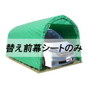 個人宅配送不可 替え前幕のみ パイプ車庫 W678M MG 埋め込み式 ミニバンタイプ用 南栄工業 代引不可