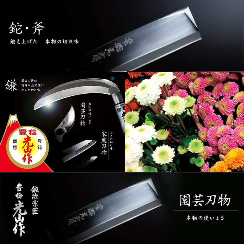豊稔光山作安来鋼付海老鉈HT-3580全長410mm豊稔企販枝打ち薪割り高級アウトドアキャンプ送料無料代引不可