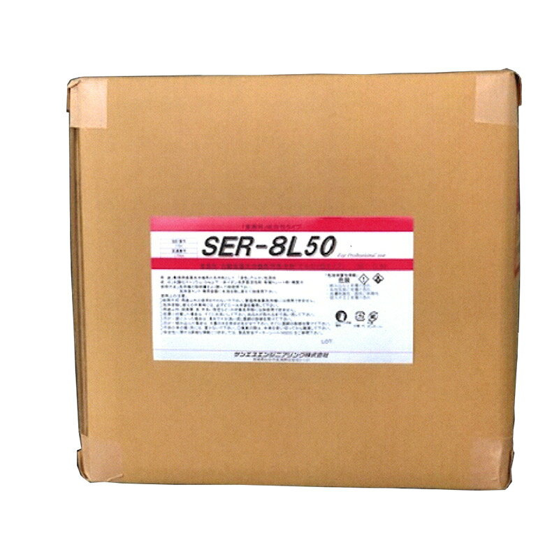 食品用機器 食器洗浄剤 SER-8HL50 18L サンエスエンジニアリング 漬け置き洗浄 自動 洗浄 オK 代引不可