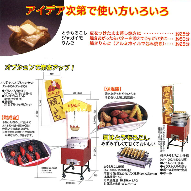 正規激安 焼き芋機 いもランド Ay 500 プロパン アサヒサンレッド 野外型 石焼可 省スペース やきいも 低コスト 高収入 新h Www Coonschool Org 正規激安 焼き芋機 いもランド Ay 500 プロパン アサヒサンレッド 野外型 石焼可 省スペース やきいも 低コスト 高収入 新h Www Coonschool Org