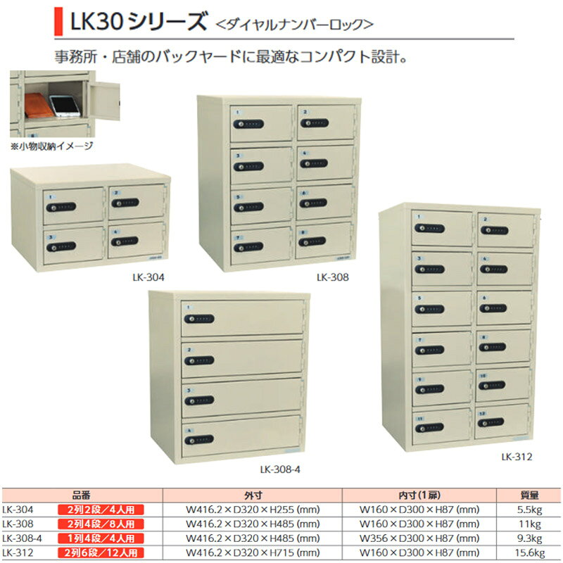 小物一時保管庫 LKロッカー ダイヤルロック錠 LK-304 EIKO エーコー 防犯 事務所 ...