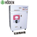 【個人宅配送不可】 1回通精米機 BS-30-550TK 石...