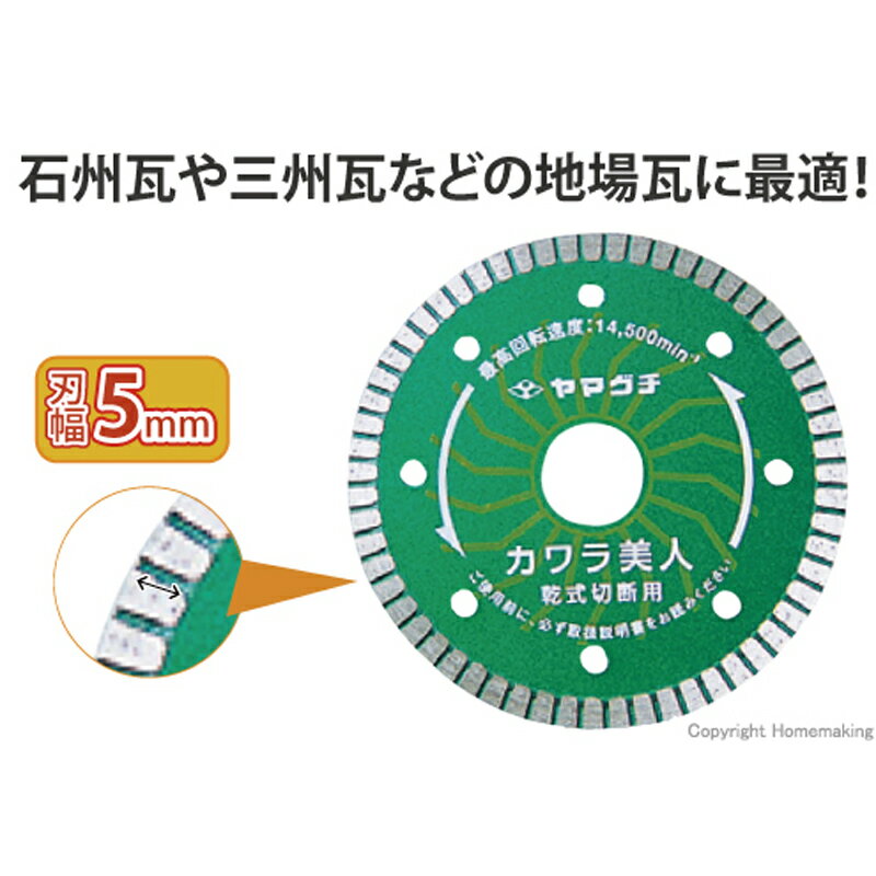 メール便 カワラ美人 ダイヤ かわら用 地場瓦 カッター SY-4K ダイヤモンド ブレード 研磨 ヤマグチ カSD ネコポス 3