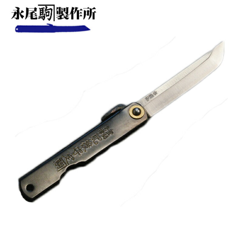 メール便 肥後守ナイフ 剣型 黒鞘 100mm 万能 折りたたみナイフ レジャー アウトドア 大工 おしゃれ 永尾かね駒製作所 三冨D ネコポス